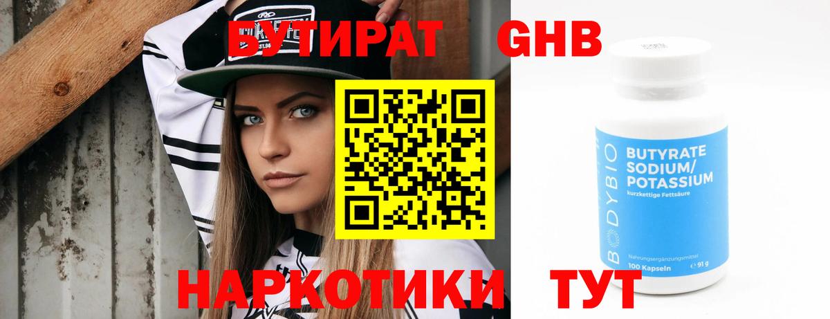 Ставрополь  БУТИРАТ бутик  Вход с VPN 