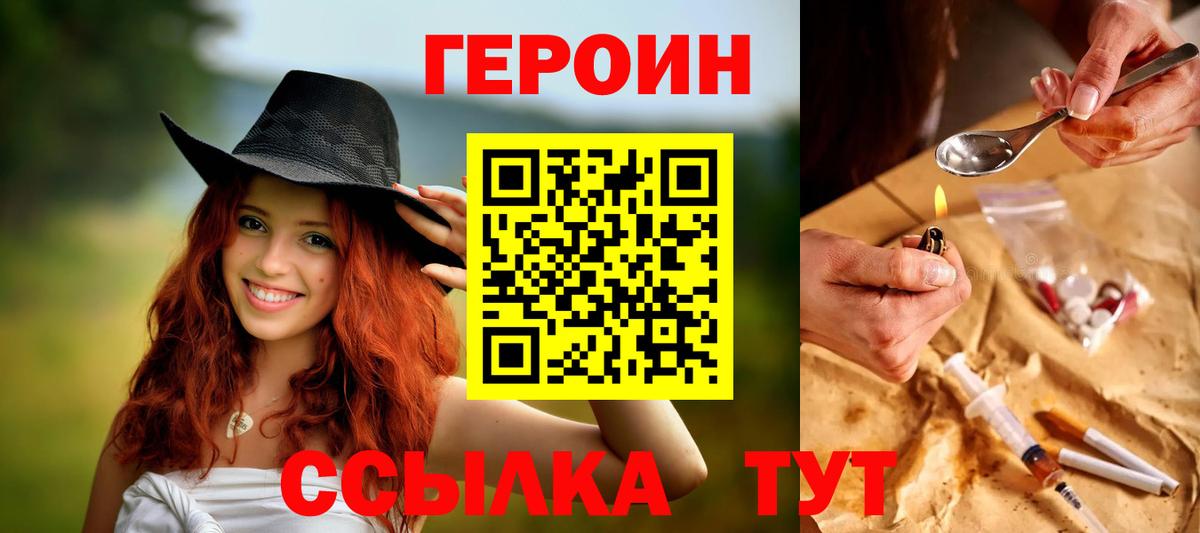 ГЕРОИН Heroin Ставрополь