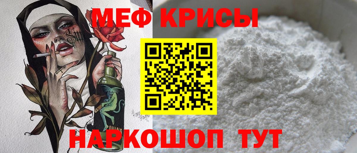 Меф Ставрополь