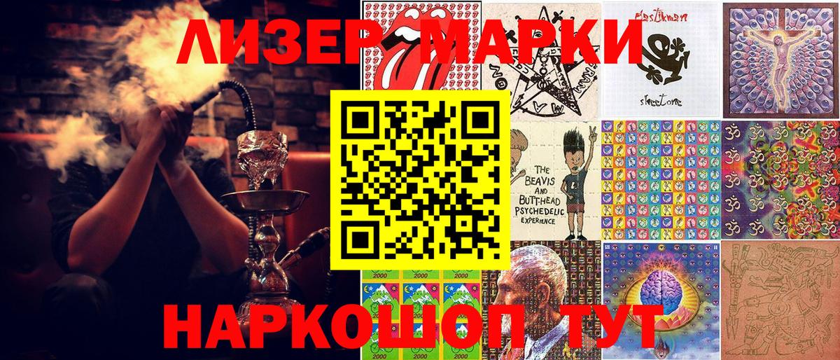 Наркотические марки 1500мкг Ставрополь